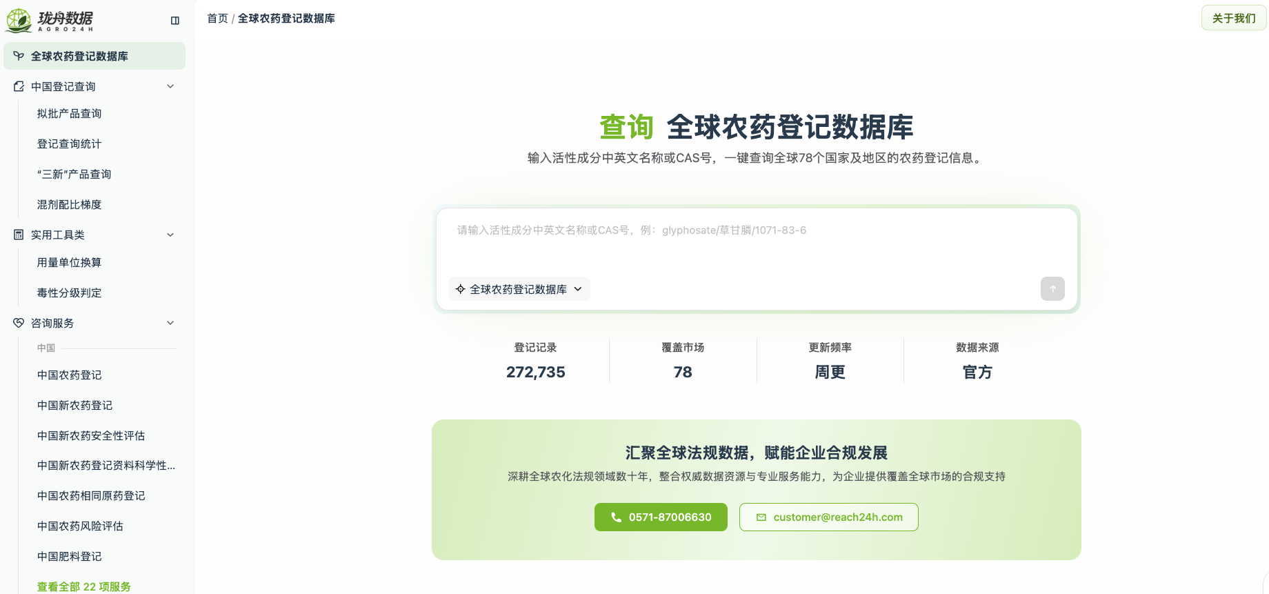 珑舟数据平台界面预览